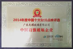 2014 China top 100 glass enterprises